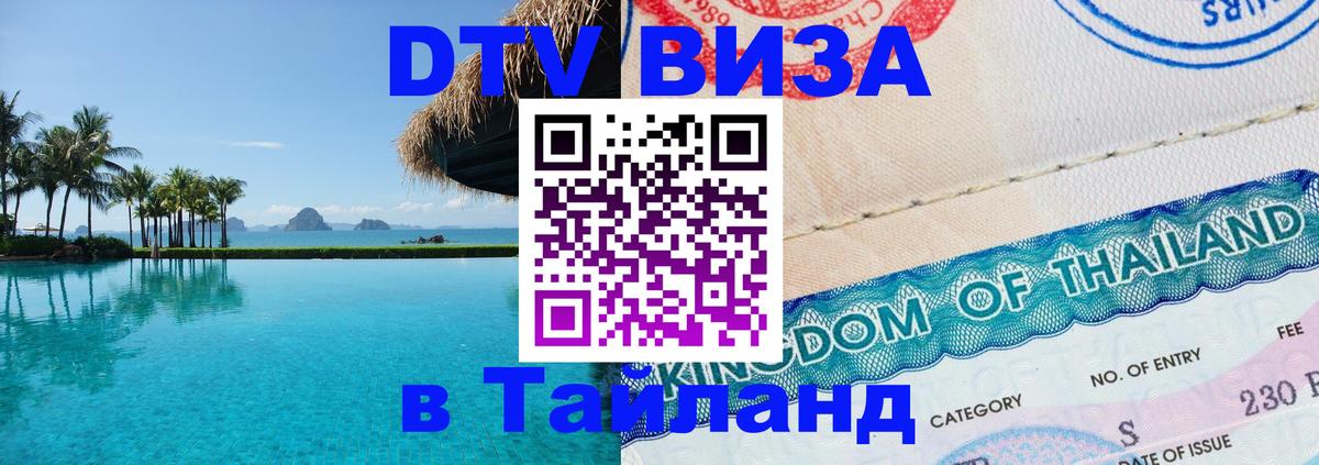 Visa в Таиланд Скопье 